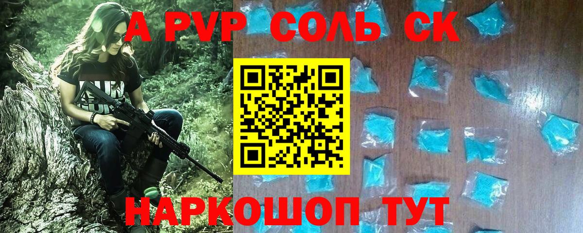 APVP кристаллы  Вход с VPN  Альфа ПВП VHQ  A-PVP  Новочеркасск 