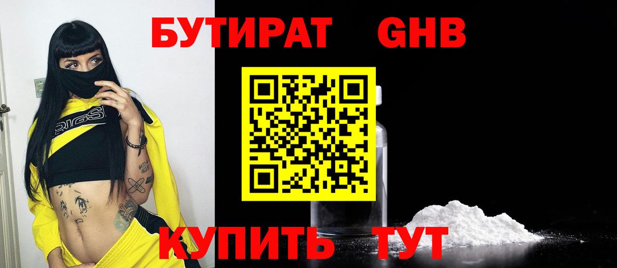 Бутират оксибутират  БУТИРАТ  Новочеркасск  Вход с VPN 