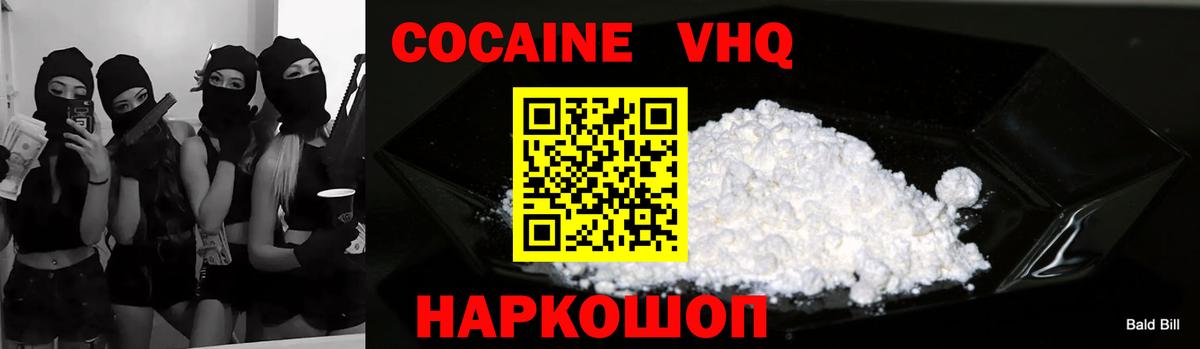 Новочеркасск  КОКАИН  COCAIN VHQ  Вход с VPN  Кокаин Columbia 