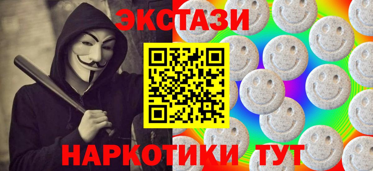 ЭКСТАЗИ ешки  Ecstasy  Новочеркасск  Вход с VPN  ЭКСТАЗИ 250 мг 