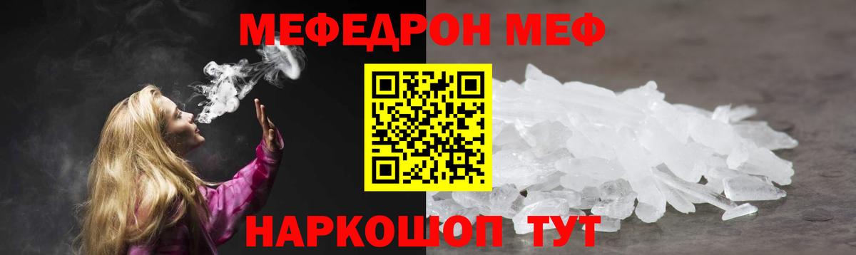 Меф мяу мяу  Мефедрон кристаллы  Новочеркасск  Вход с VPN 