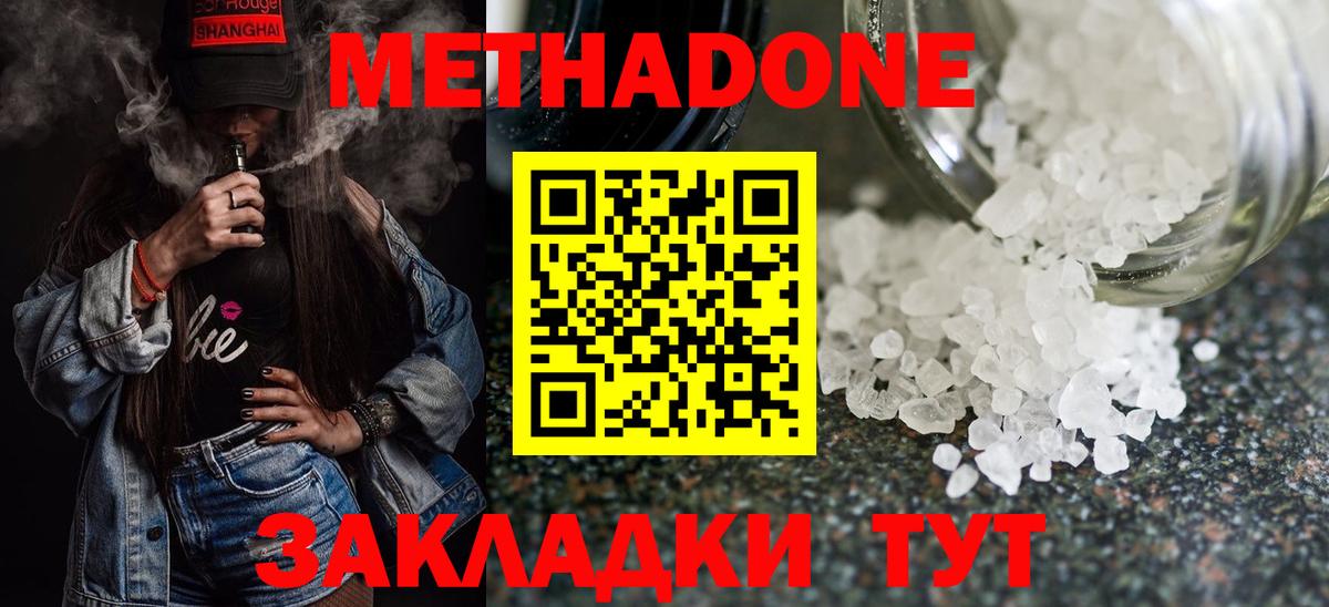 МЕТАДОН белоснежный  Вход с VPN  Метадон мёд  Новочеркасск 