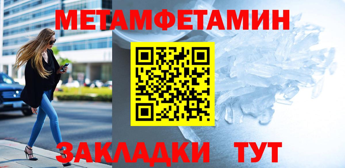Метамфетамин Methamphetamine  Первитин  Вход с VPN  Новочеркасск  Метамфетамин Methamphetamine 