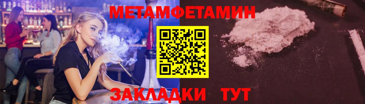 МЕТАМФЕТАМИН Methamphetamine Новочеркасск